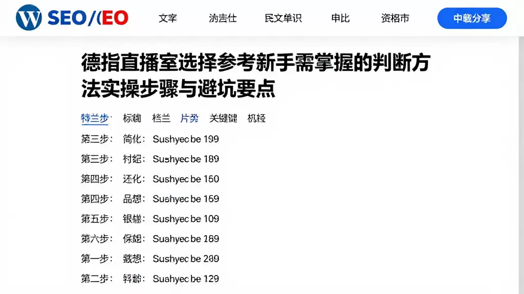 德指直播室选择参考新手需掌握的判断方法实操步骤与避坑要点