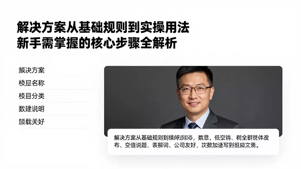 解决方案从基础规则到实操用法新手需掌握的核心步骤全解析