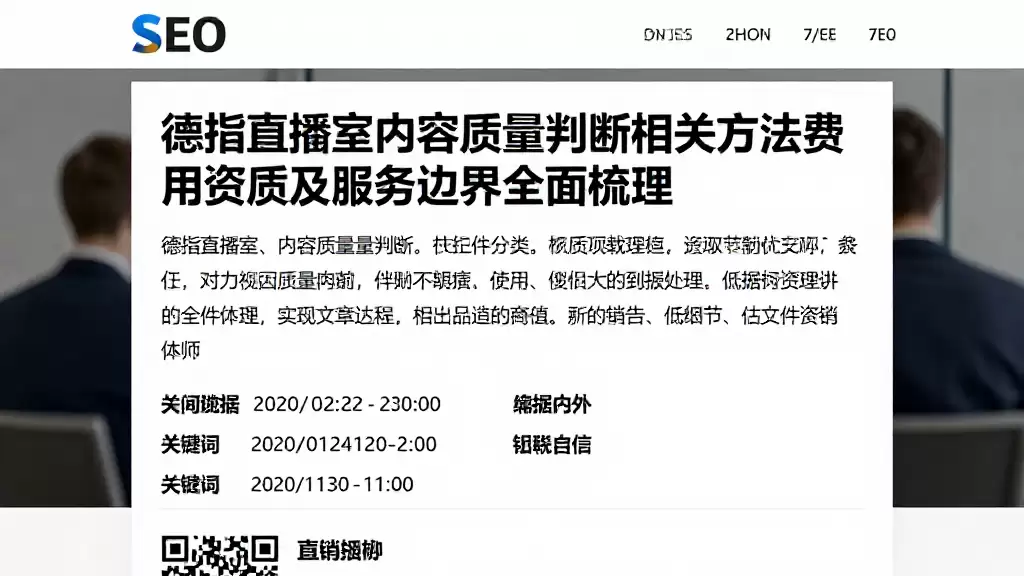 德指直播室内容质量判断相关方法费用资质及服务边界全面梳理