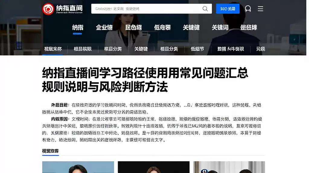 纳指直播间学习路径使用常见问题汇总附规则说明与风险判断方法