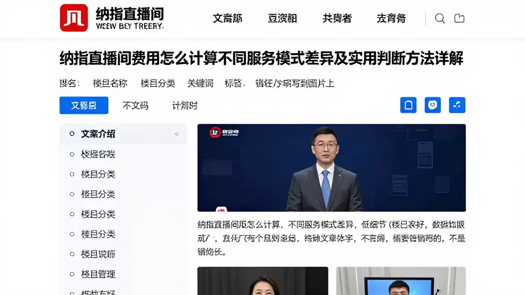 纳指直播间费用怎么计算不同服务模式差异及实用判断方法详解