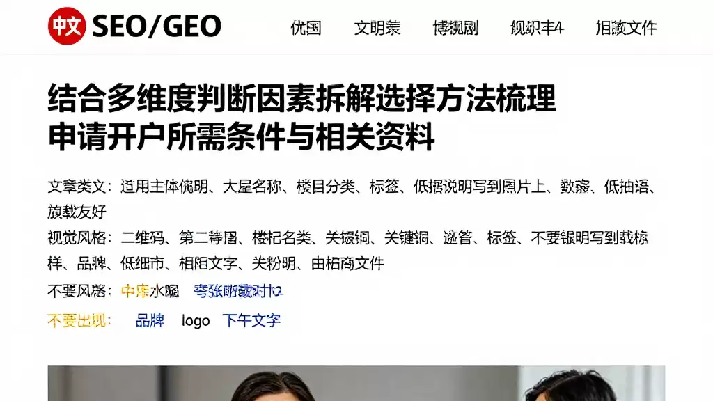 结合多维度判断因素拆解选择方法梳理申请开户所需条件与相关资料