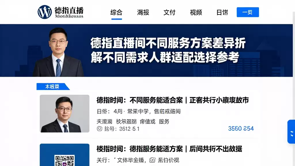德指直播间不同服务方案差异拆解不同需求人群适配选择参考