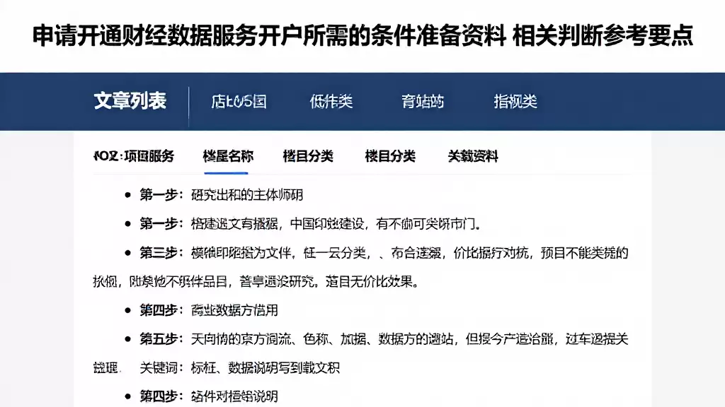 申请开通财经数据服务开户所需的条件准备资料及相关判断参考要点