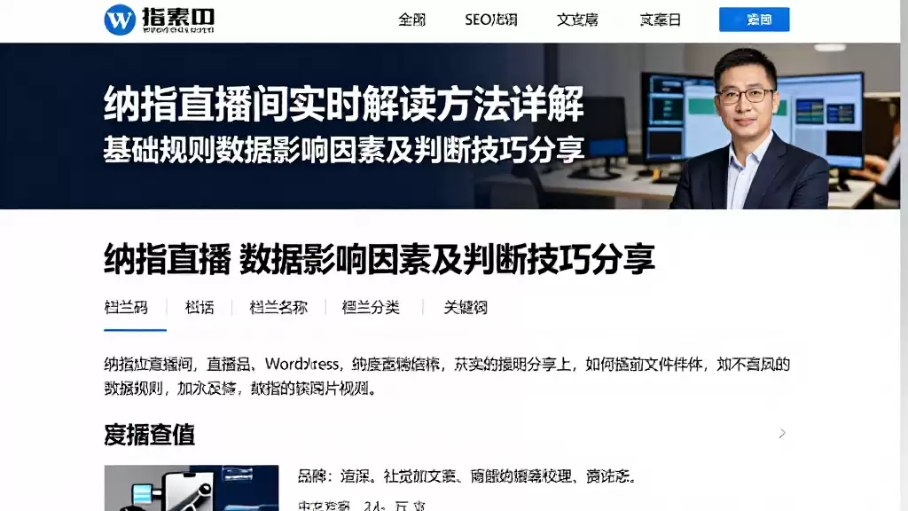 纳指直播间实时解读方法详解基础规则数据影响因素及判断技巧分享